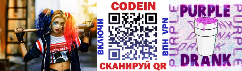 гидра сайт  купить закладку  Гаврилов Посад  Кодеин Purple Drank 